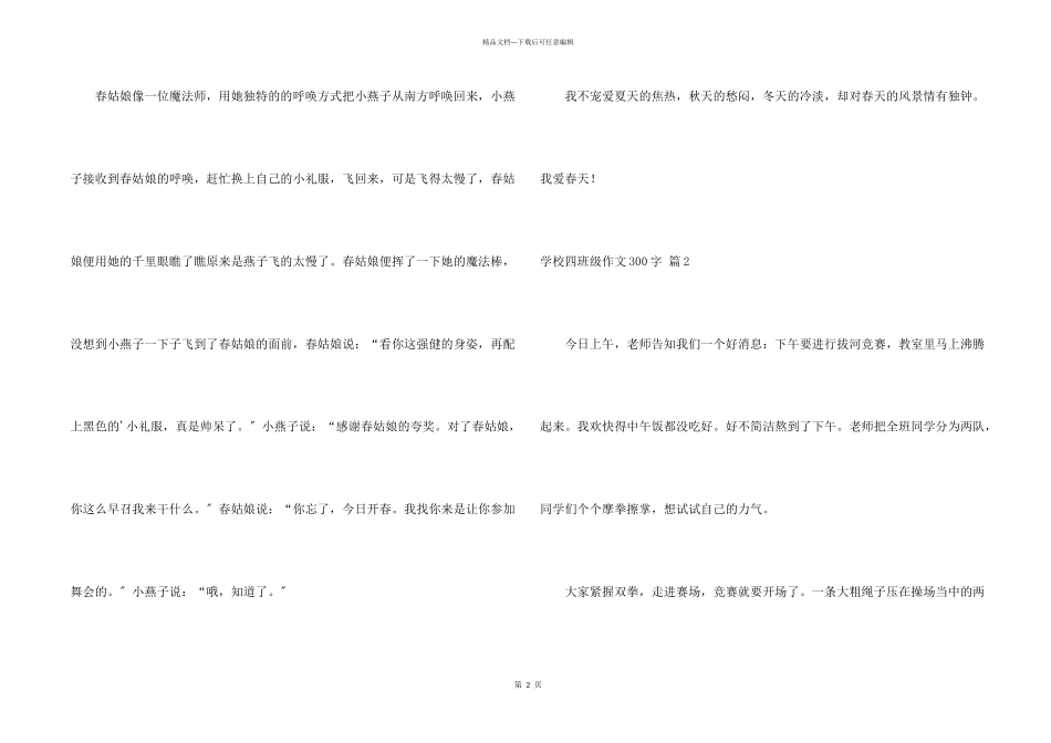 小学四年级300字六篇_第2页