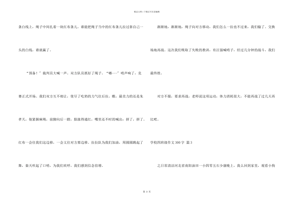 小学四年级300字六篇_第3页