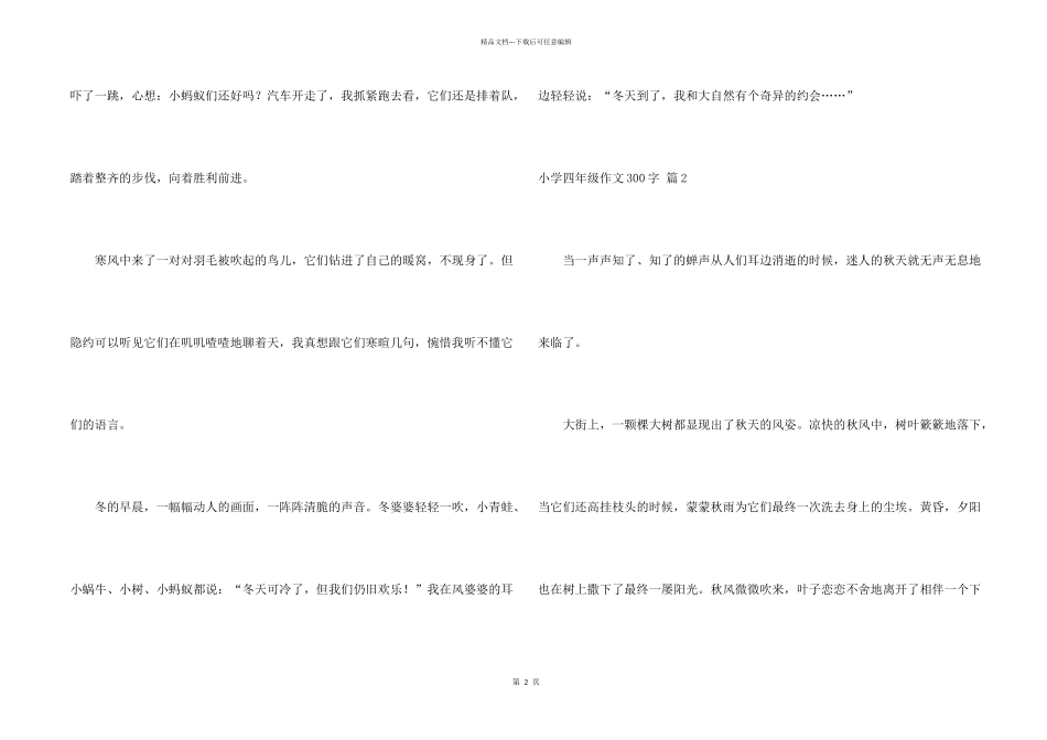小学四年级300字合集8篇_第2页