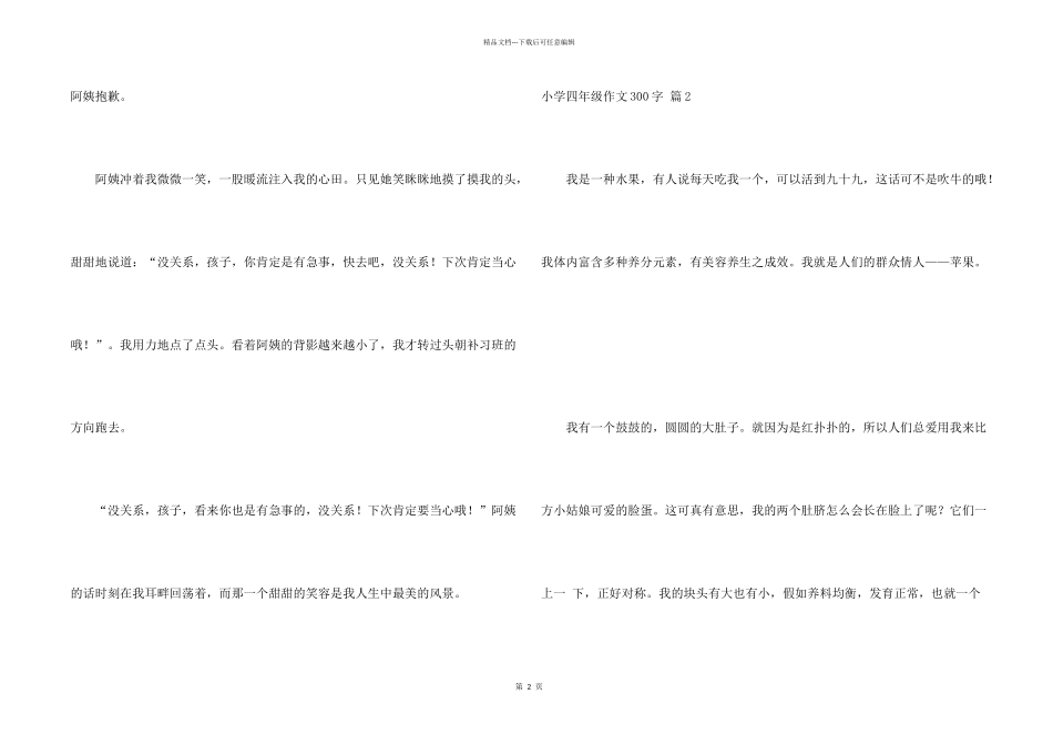 小学四年级300字汇总5篇_第2页