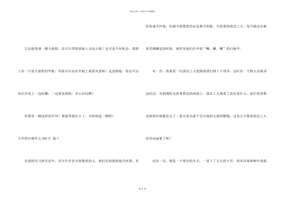 小学四年级300字汇总7篇_第3页