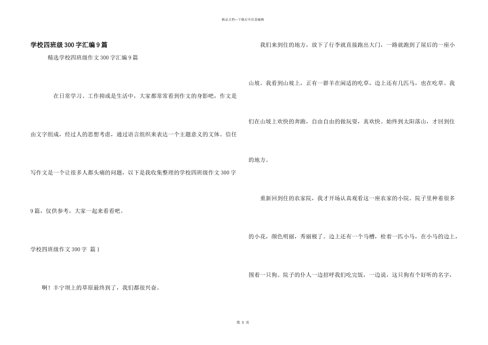小学四年级300字汇编9篇_第1页