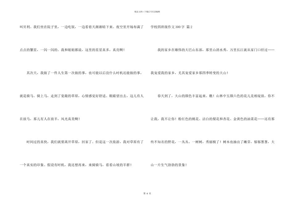 小学四年级300字汇编9篇_第2页