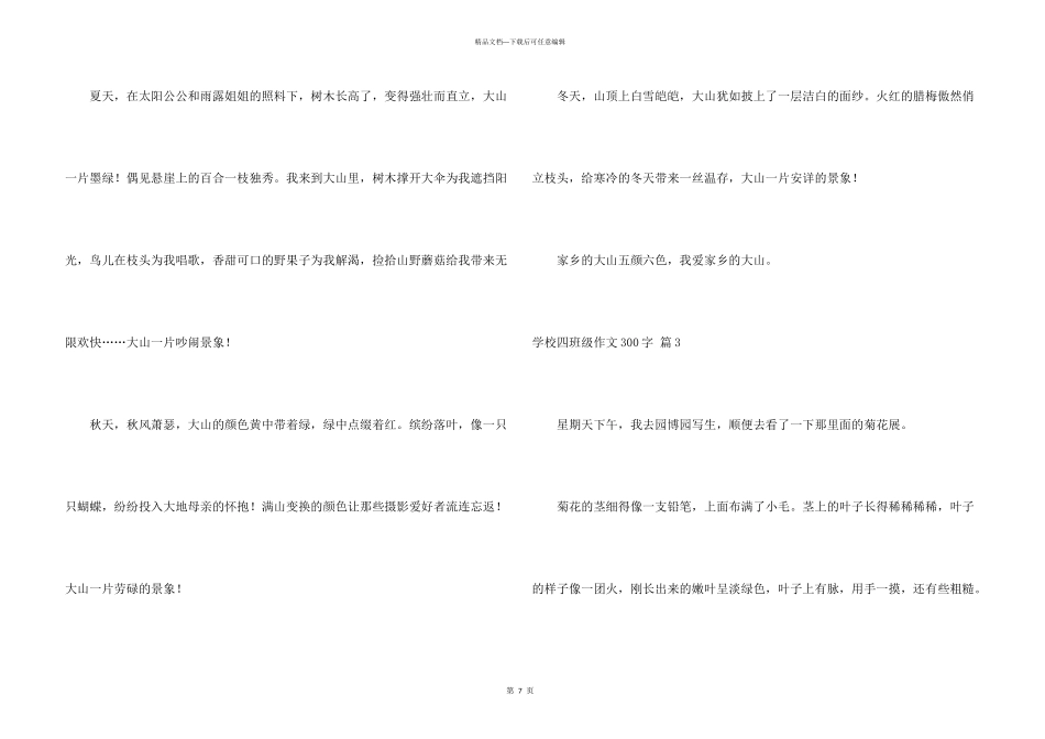 小学四年级300字汇编9篇_第3页