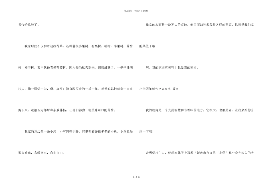 小学四年级300字汇编十篇_第2页