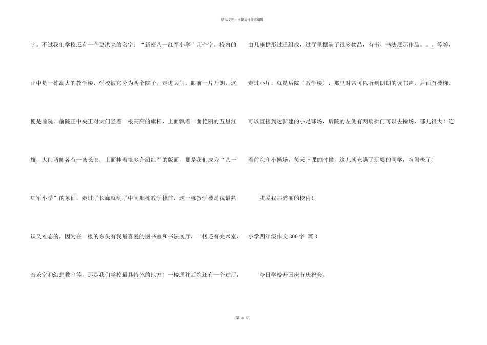小学四年级300字汇编十篇_第3页