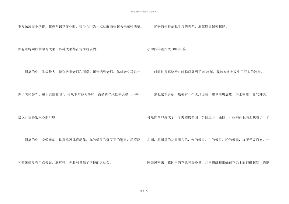 小学四年级300字锦集5篇_第3页