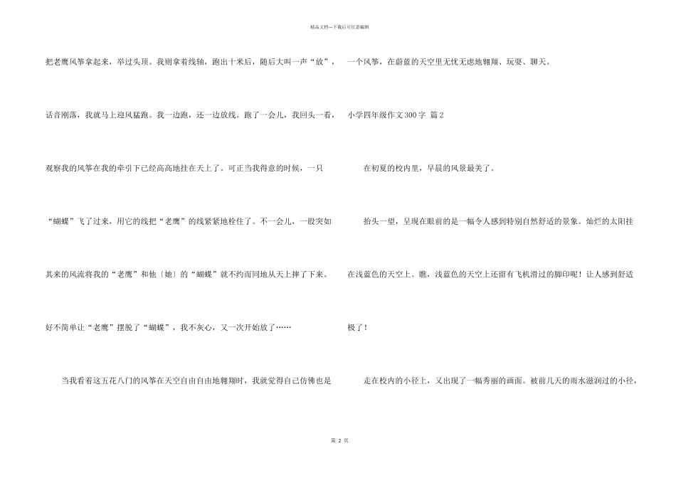 小学四年级300字集合10篇_第2页