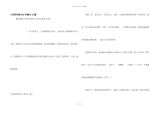 小学四年级300字集合10篇