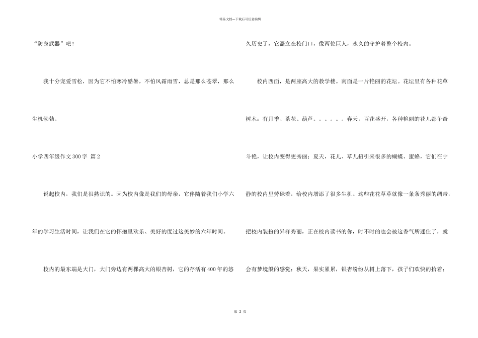 小学四年级300字集锦7篇_第2页