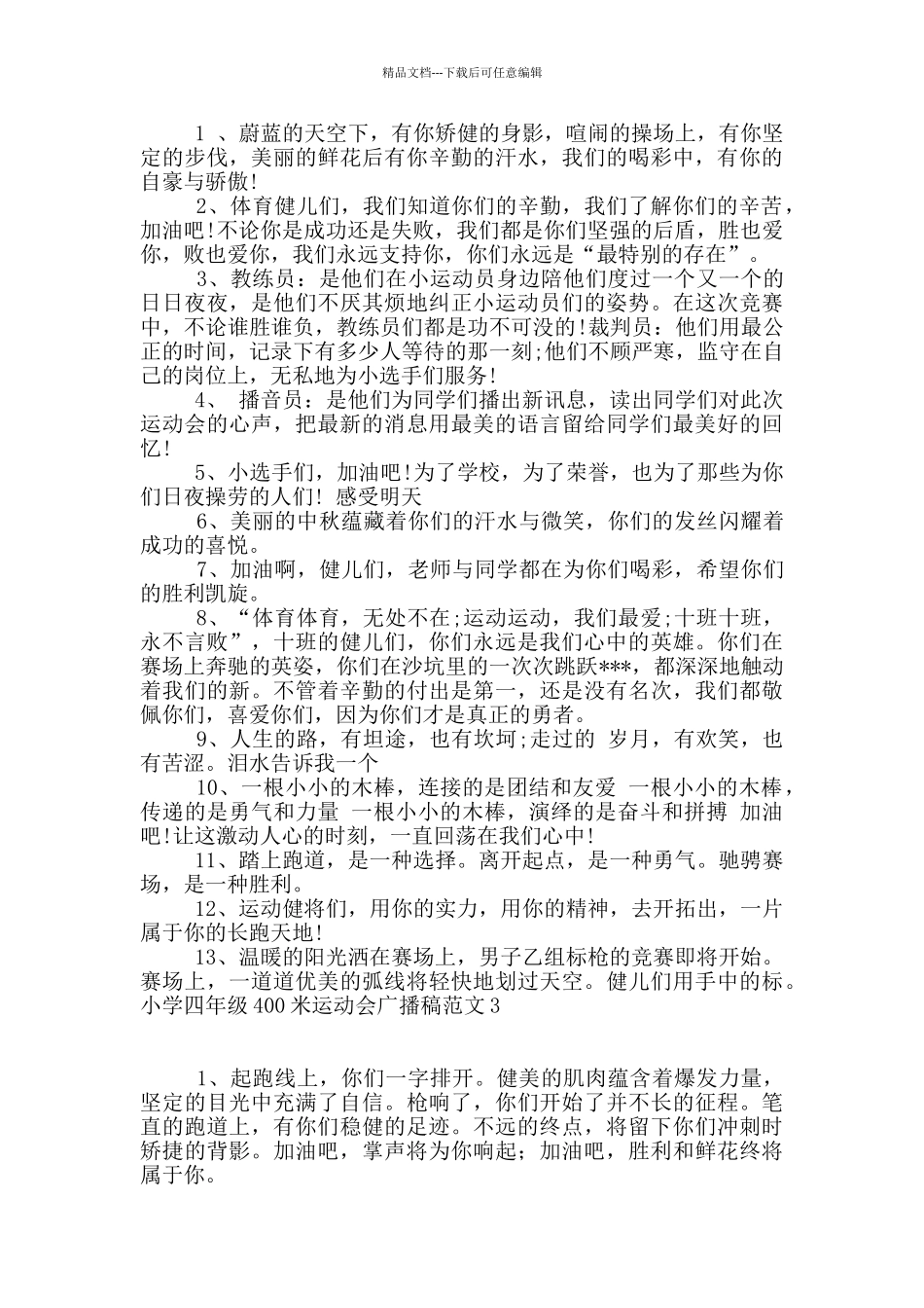 小学四年级400米运动会广播稿范文_第2页