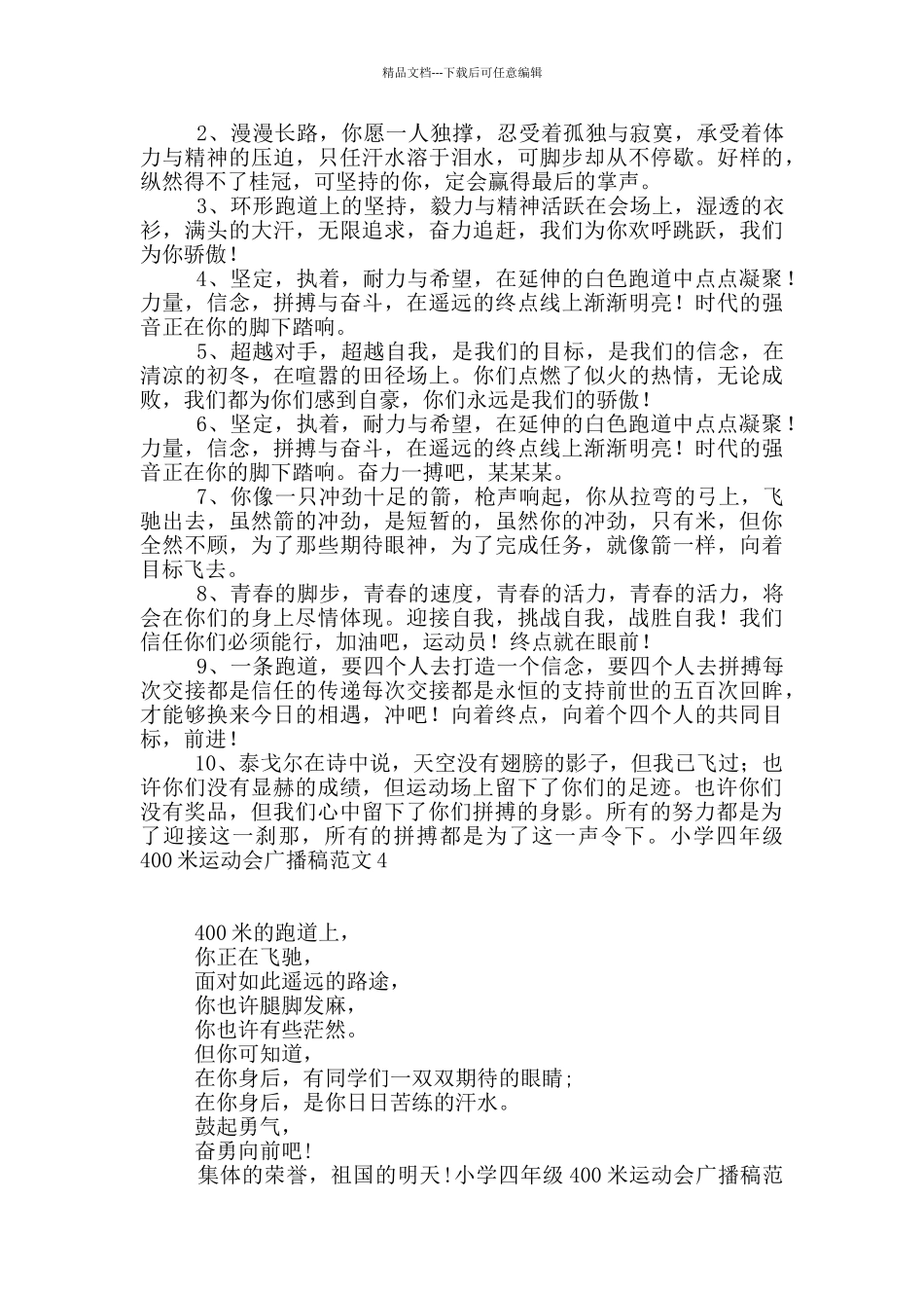 小学四年级400米运动会广播稿范文_第3页