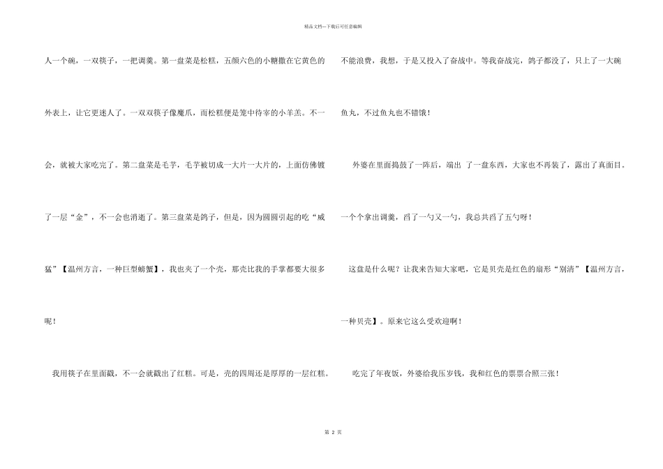 小学四年级450字：年夜饭_第2页