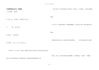 小学四年级450字：年夜饭