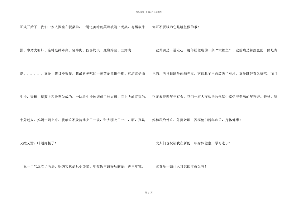 小学四年级500字：难忘的年夜饭_第2页