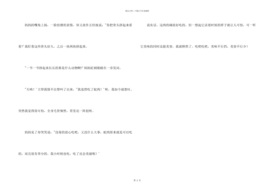小学四年级《吃蛇肉》_第2页