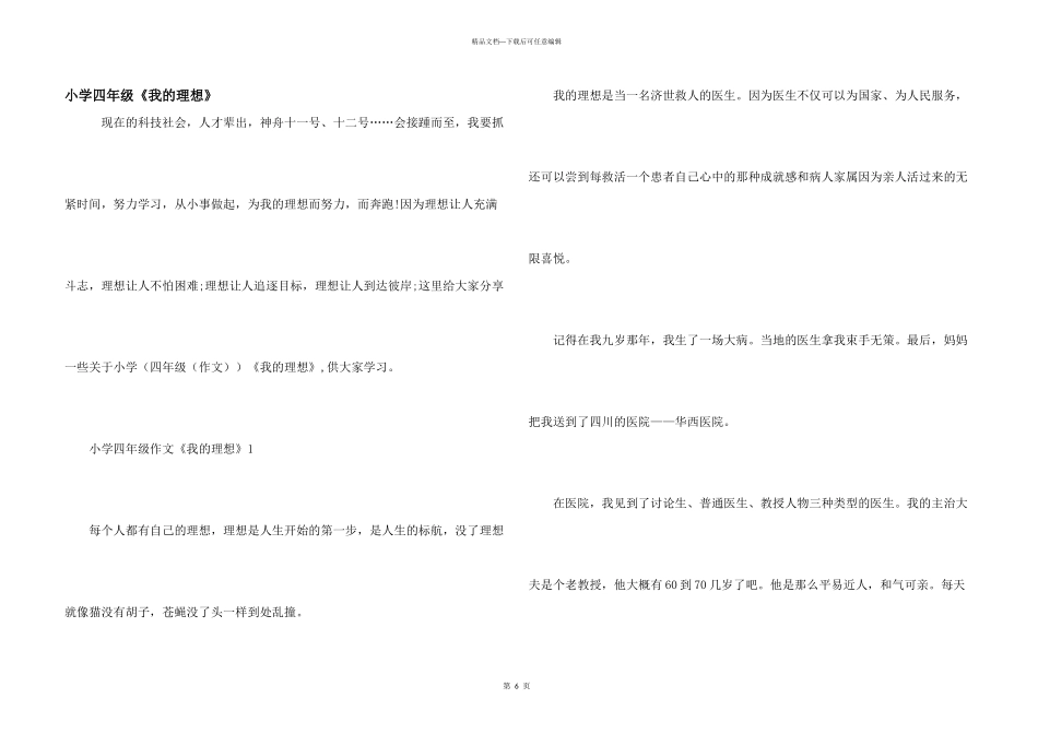 小学四年级《我的理想》_第1页