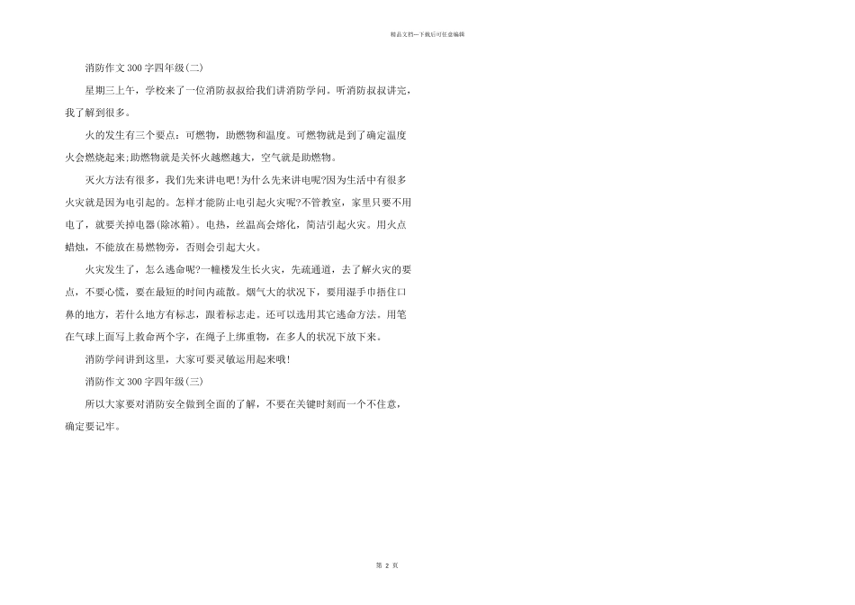 小学四年级《消防安全》五篇_第2页