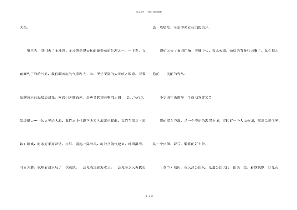 小学四年级一个好地方400字8篇_第2页