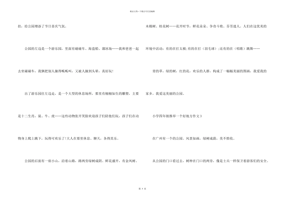小学四年级一个好地方400字8篇_第3页