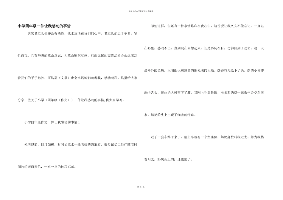 小学四年级一件让我感动的事情_第1页