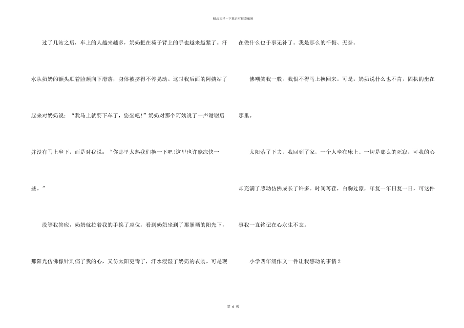 小学四年级一件让我感动的事情_第2页