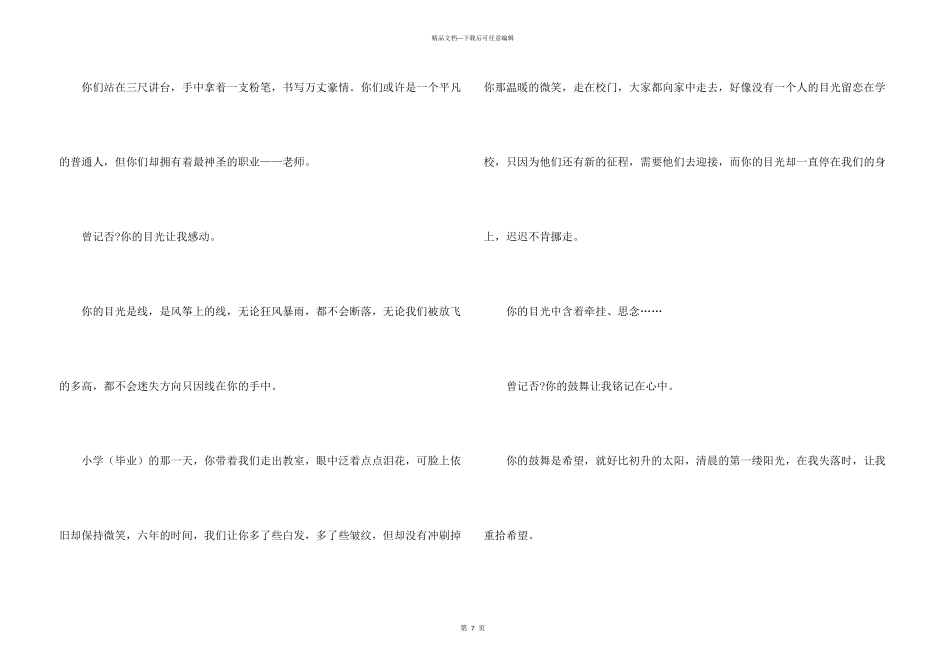 小学四年级一件让我感动的事情_第3页