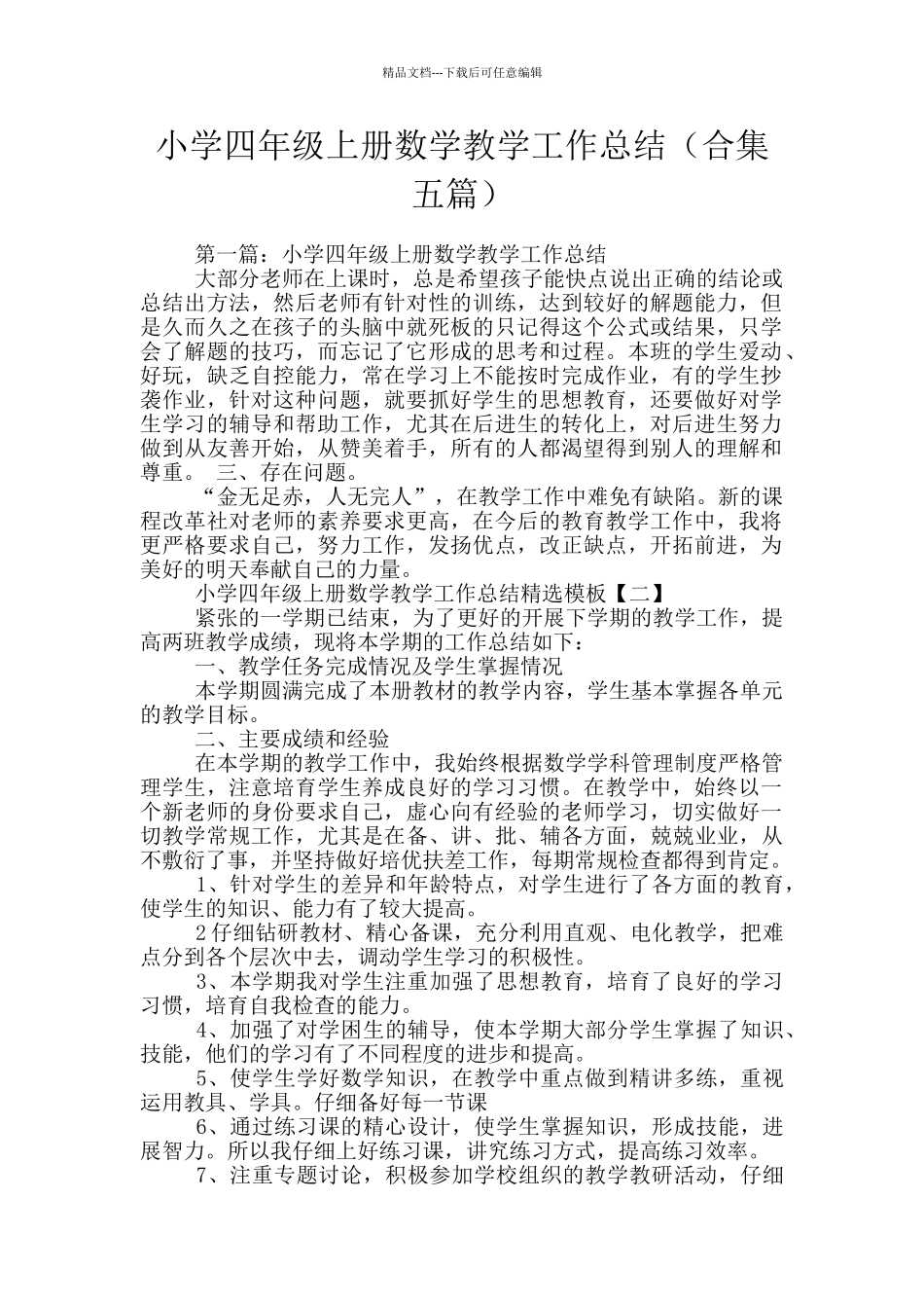小学四年级上册数学教学工作总结_第1页