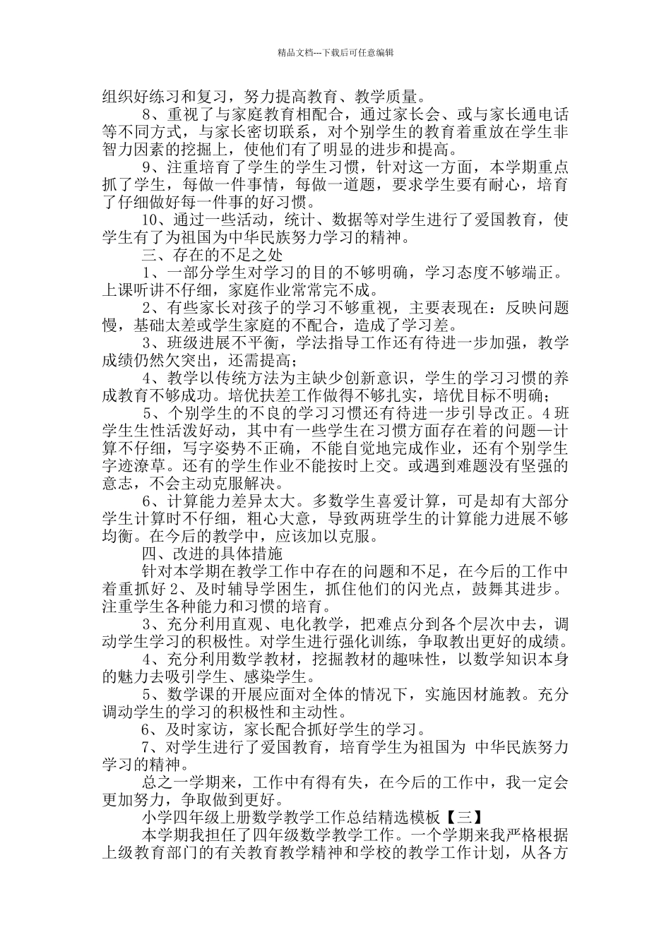 小学四年级上册数学教学工作总结_第2页