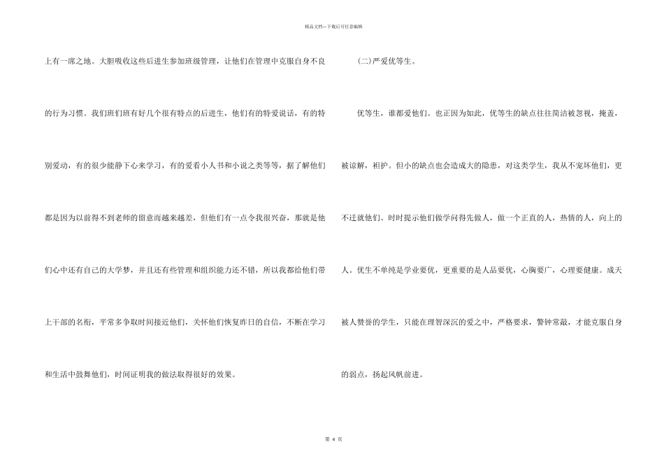 小学四年级上学期班主任工作自我总结_第2页