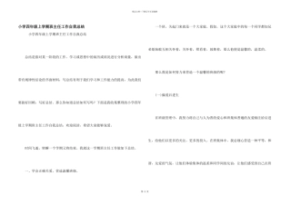 小学四年级上学期班主任工作自我总结