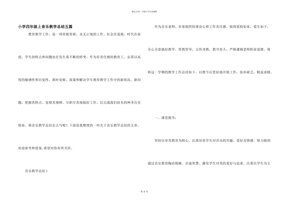 小学四年级上音乐教学总结五篇_第1页