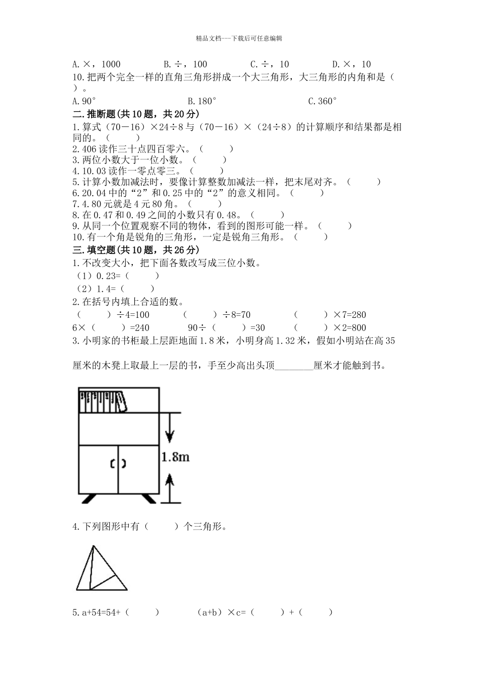 小学四年级下册数学重点题型专项练习及完整答案_第3页