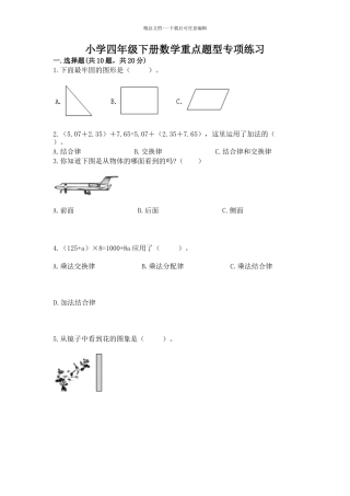 小学四年级下册数学重点题型专项练习及完整答案