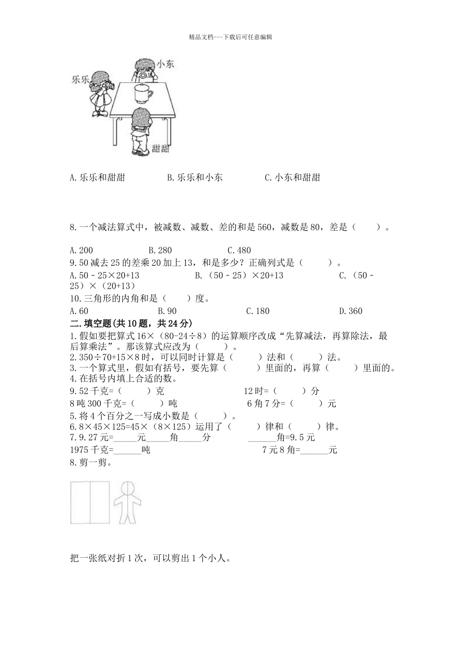 小学四年级下册数学重点题型专项练习可打印_第2页