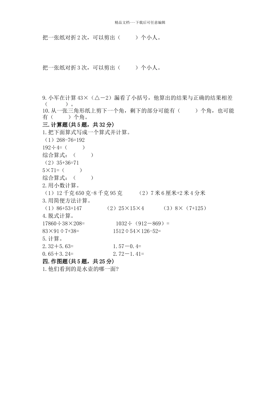 小学四年级下册数学重点题型专项练习可打印_第3页