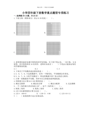 小学四年级下册数学重点题型专项练习可打印