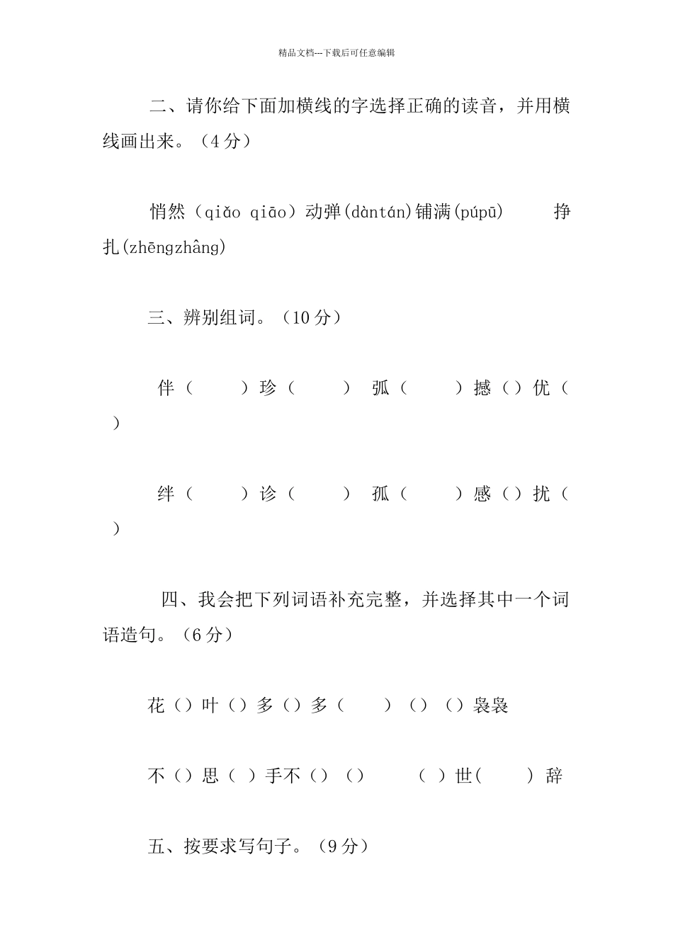 小学四年级下册语文第五单元测试卷_第2页