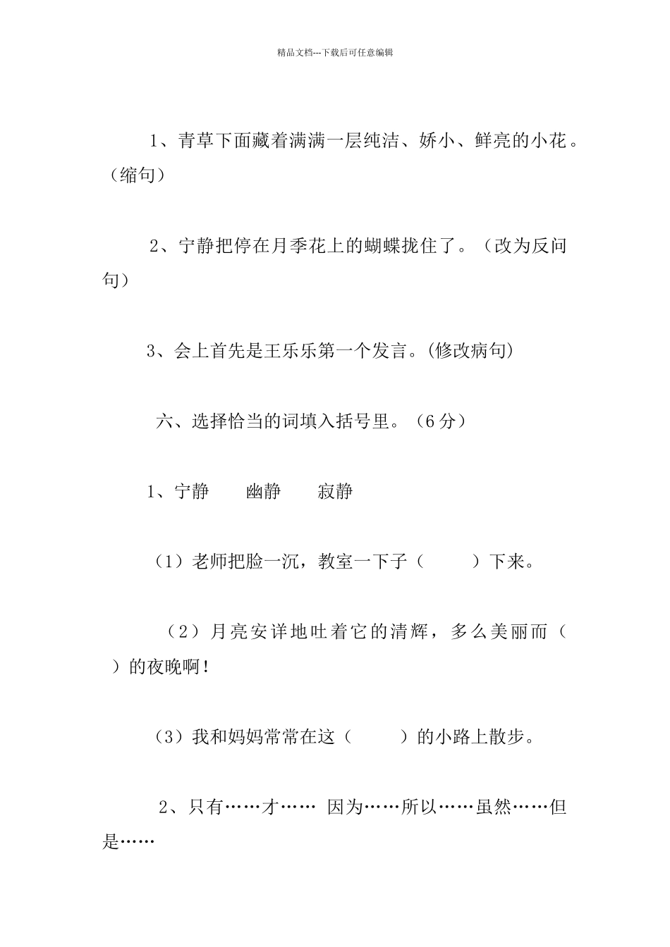 小学四年级下册语文第五单元测试卷_第3页