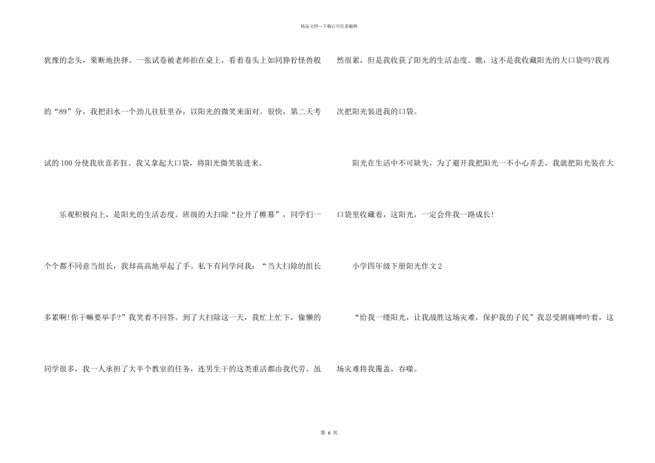 小学四年级下册阳光_第2页