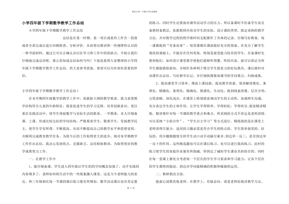 小学四年级下学期数学教学工作总结_第1页