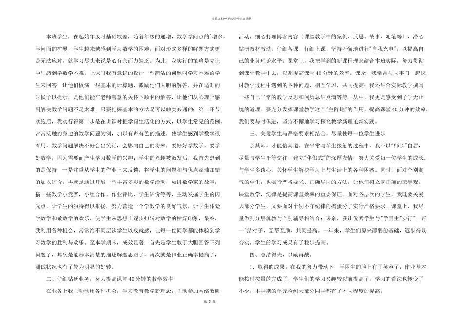 小学四年级下学期数学教学工作总结_第3页