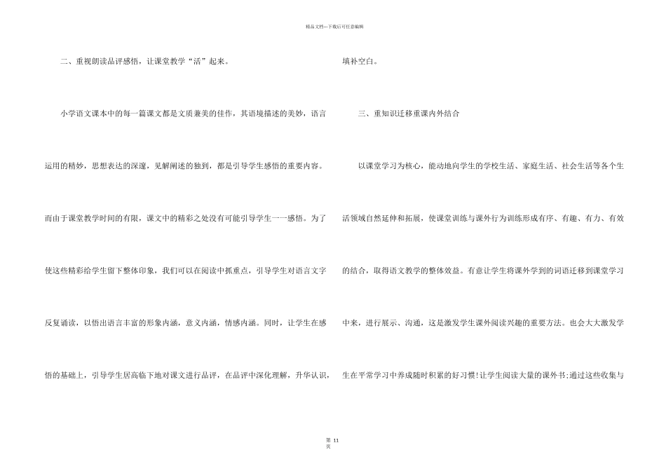 小学四年级个人教学反思5篇_第2页