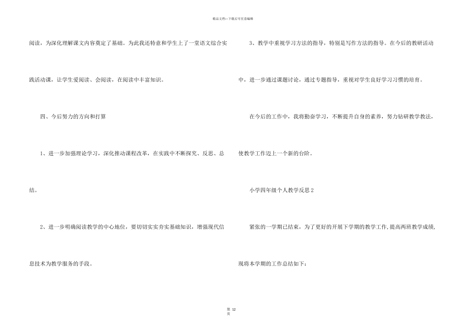 小学四年级个人教学反思5篇_第3页