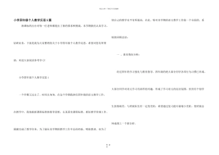 小学四年级个人教学反思5篇