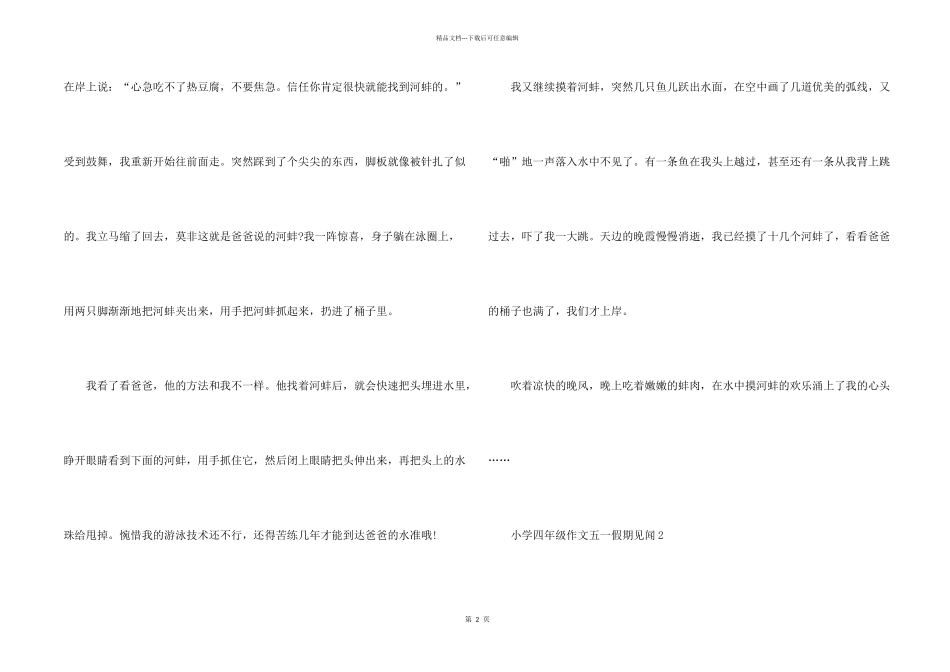 小学四年级五一假期见闻_第2页