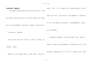 小学四年级五一假期见闻