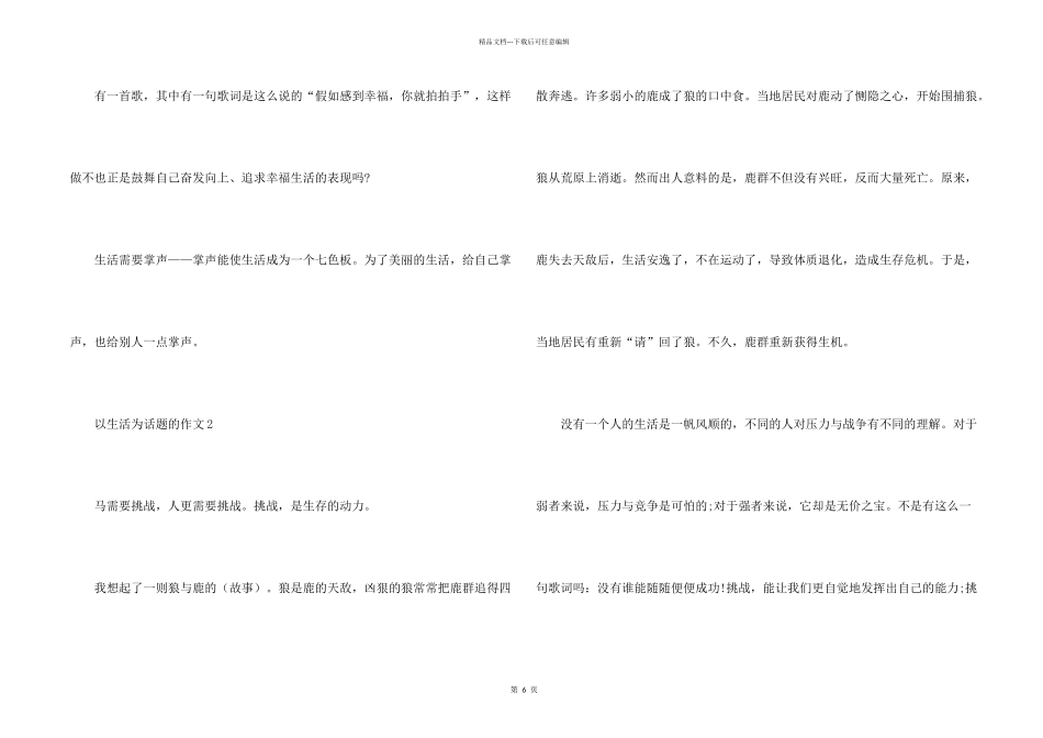小学四年级以生活为话题的汇总_第2页