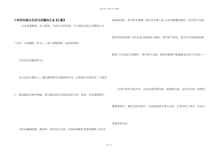 小学四年级以生活为话题的汇总