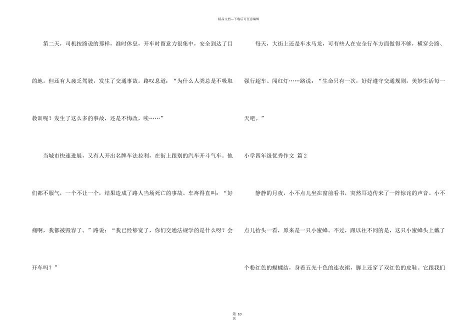 小学四年级优秀九篇_第2页